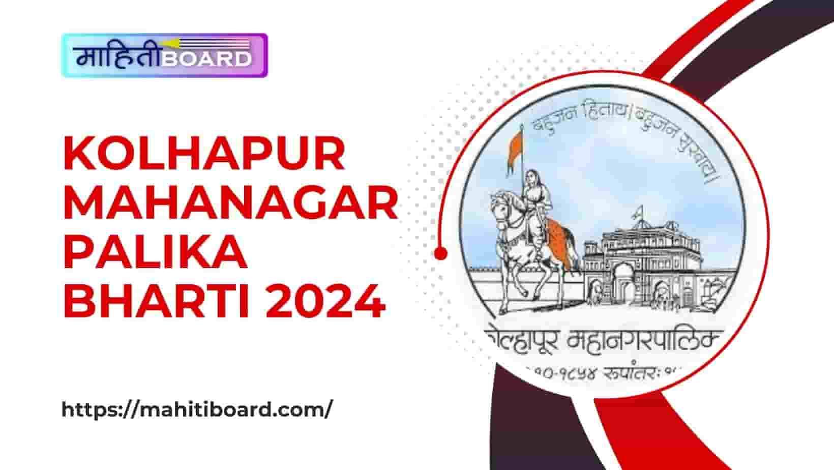 Kolhapur Mahanagarpalika Bharti 2024