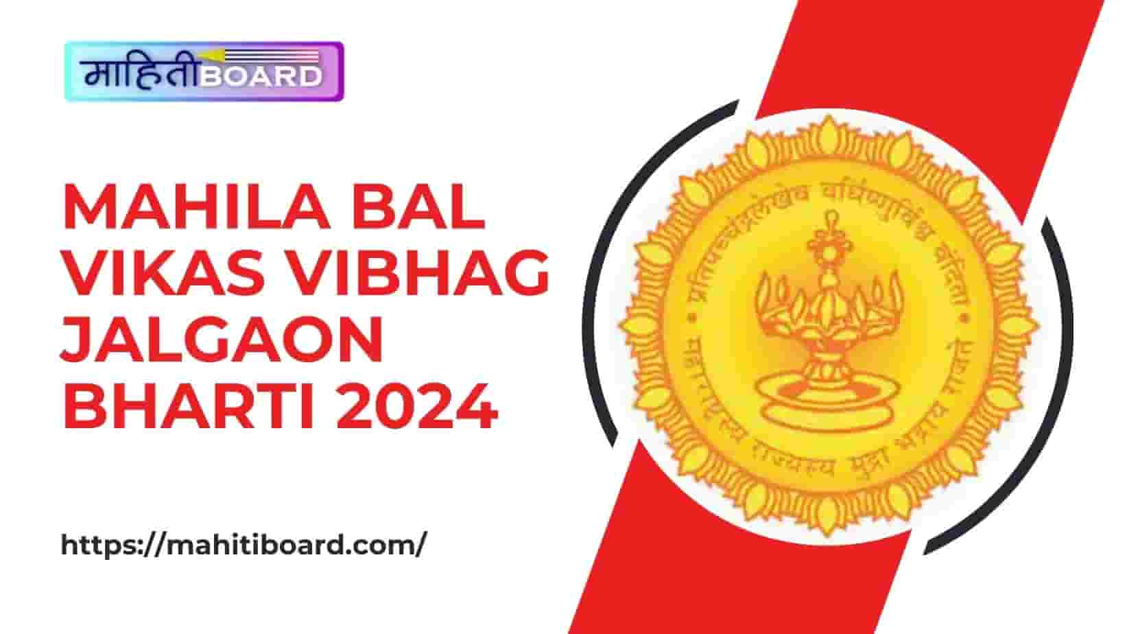 Mahila Bal Vikas Vibhag Jalgaon Bharti 2024