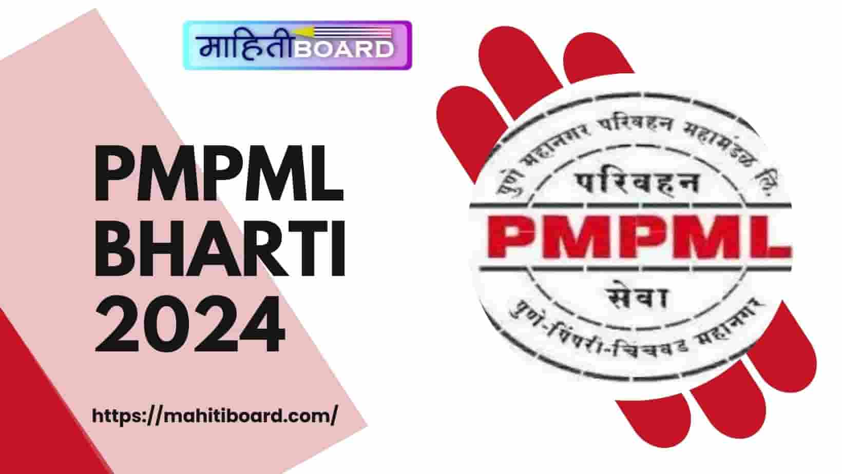 PMPML Bharti 2024