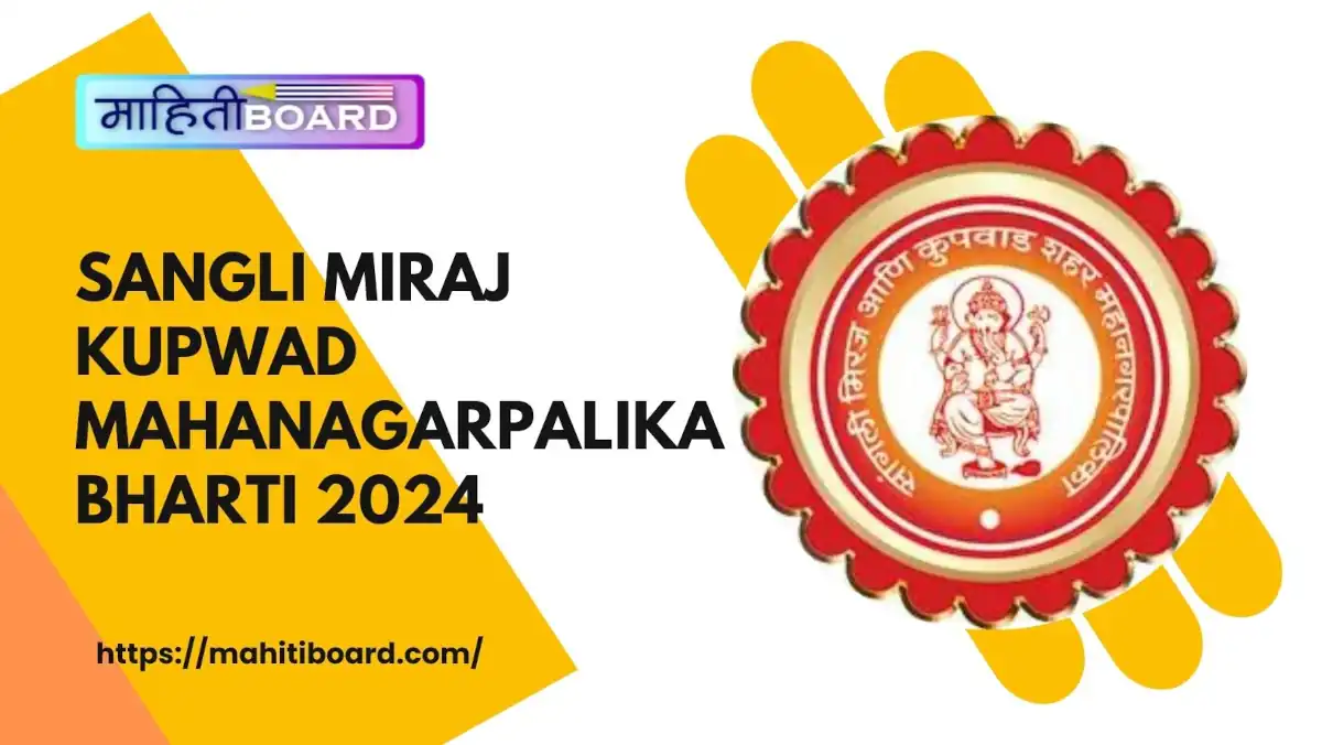 Sangli Miraj Kupwad Mahanagarpalika Bharti 2024