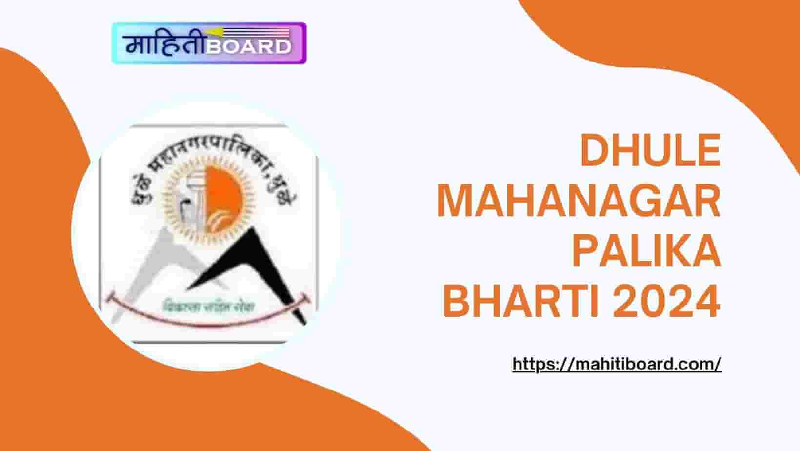 Dhule Mahanagarpalika Bharti 2024
