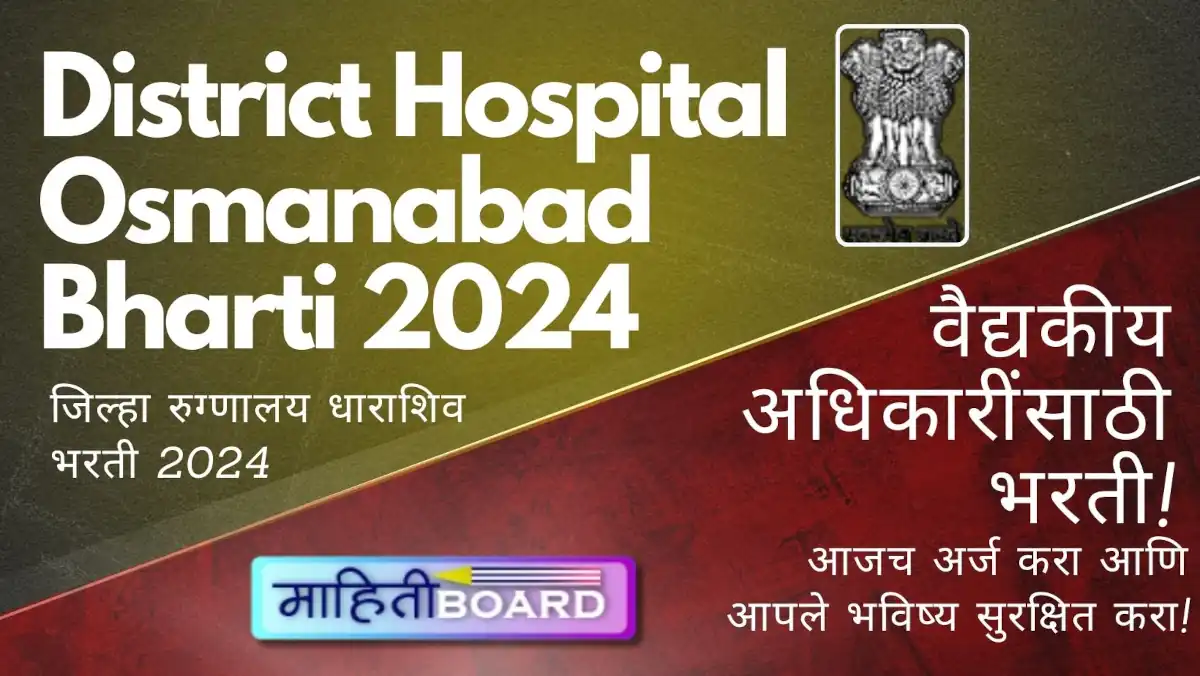 District Hospital Osmanabad Bharti 2024