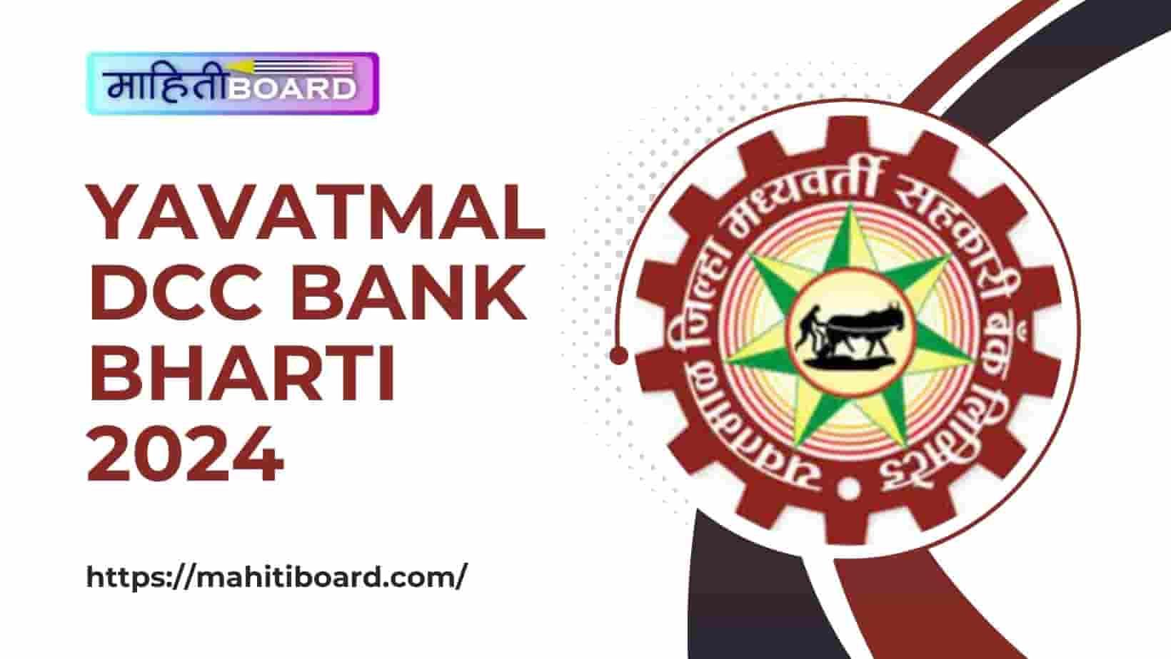 Yavatmal DCC Bank Bharti 2024