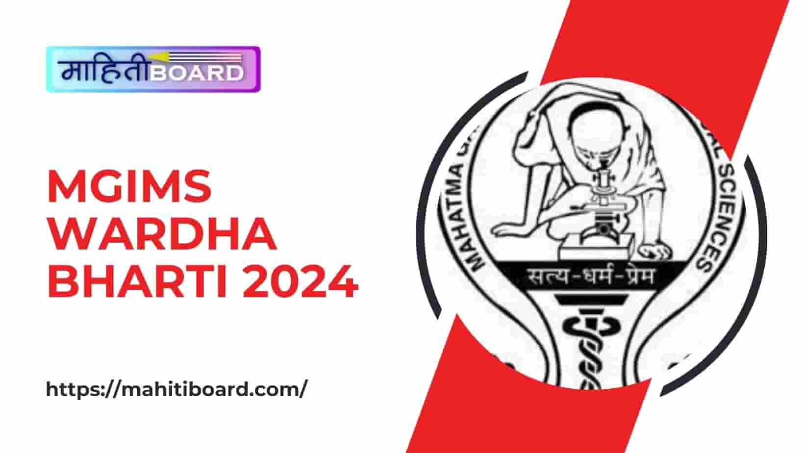 MGIMS Wardha Bharti 2024