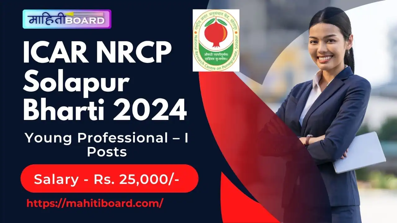 ICAR NRCP Solapur Bharti 2024