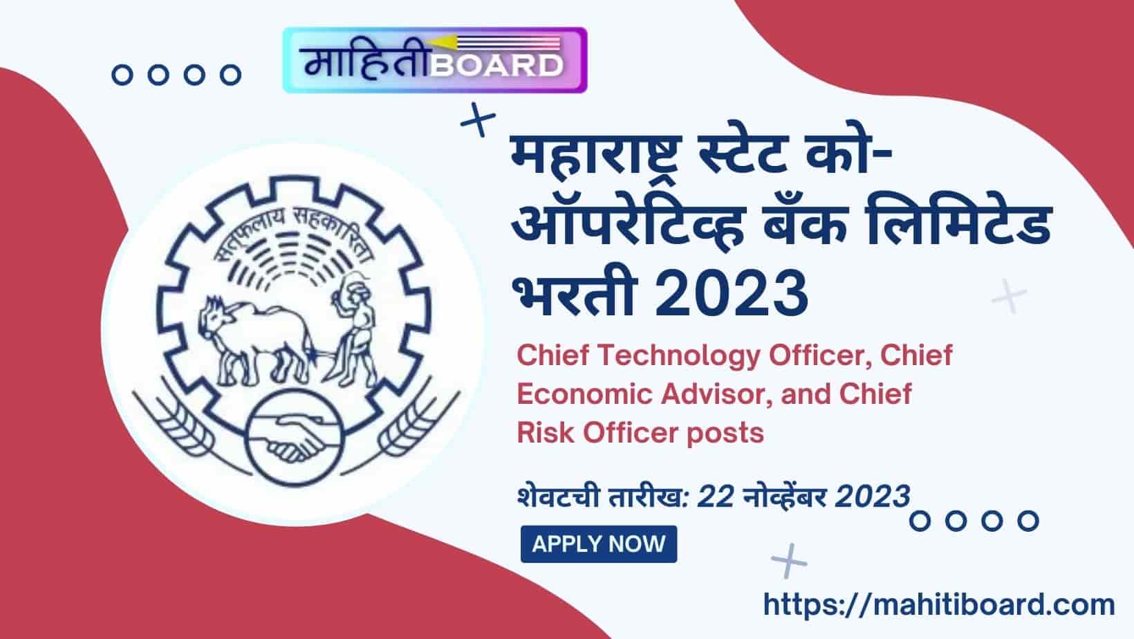 Maharashtra State Co-Operative Bank Bharti 2023