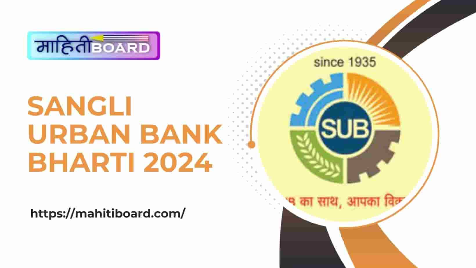 Sangli Urban Bank Bharti 2024