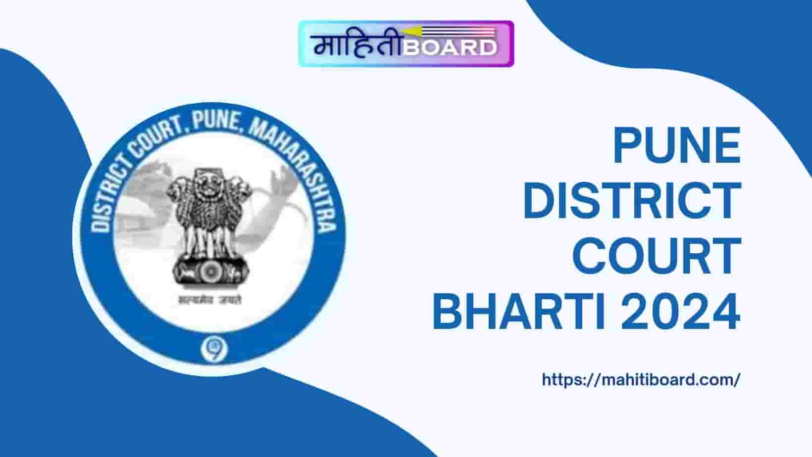 Pune District Court Bharti 2024
