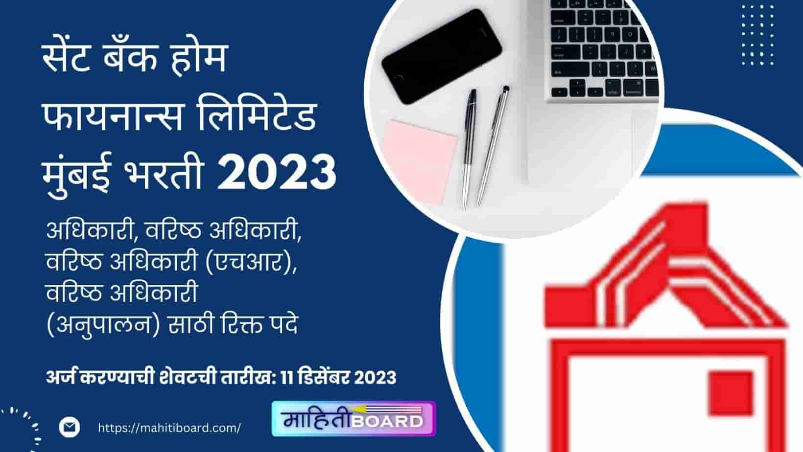Cent Bank Home Finance Ltd Bharti 2023