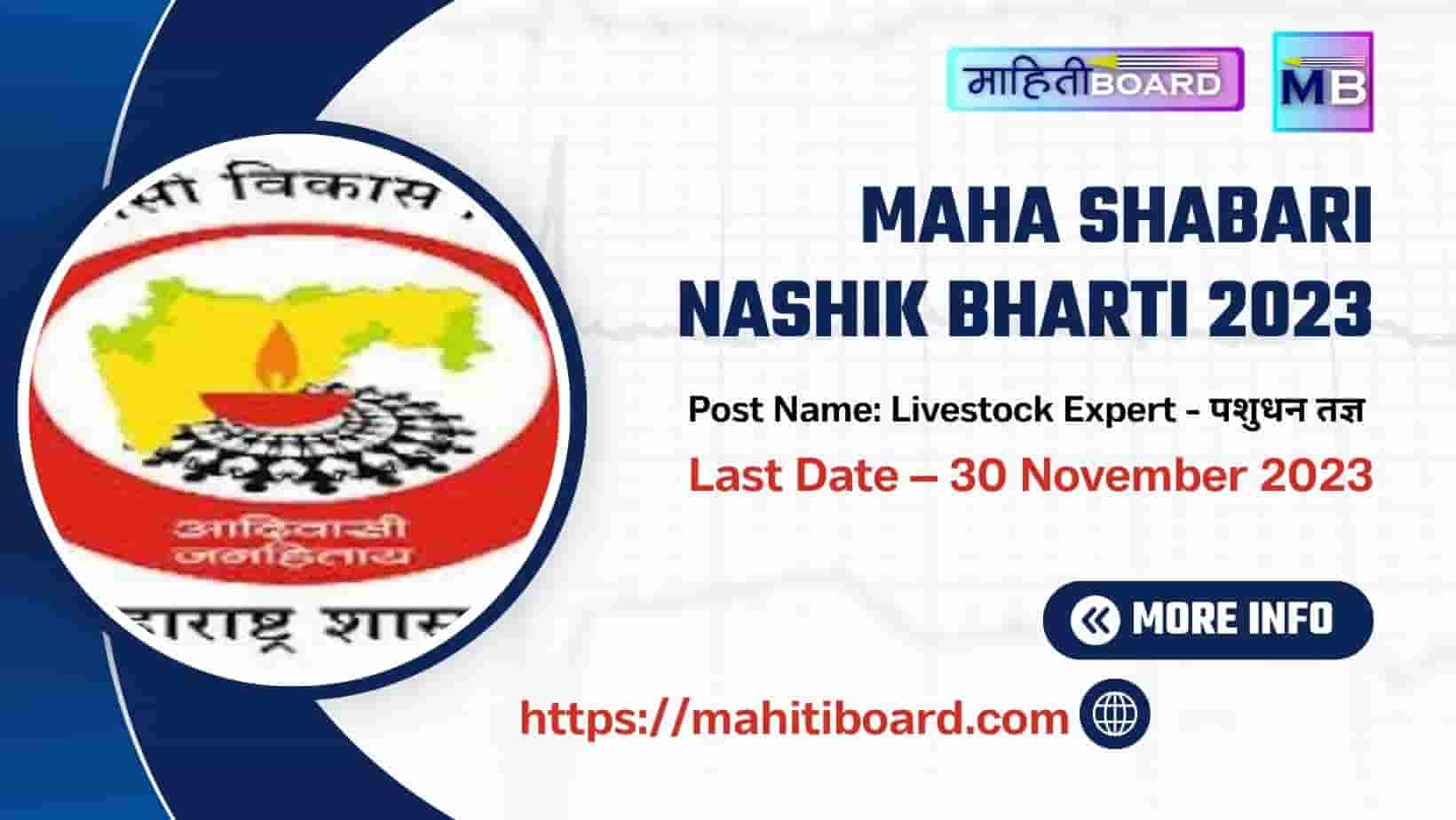 Maha Shabari Nashik Bharti 2023