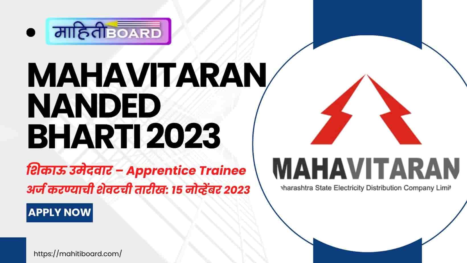 Mahavitaran Nanded Bharti 2023