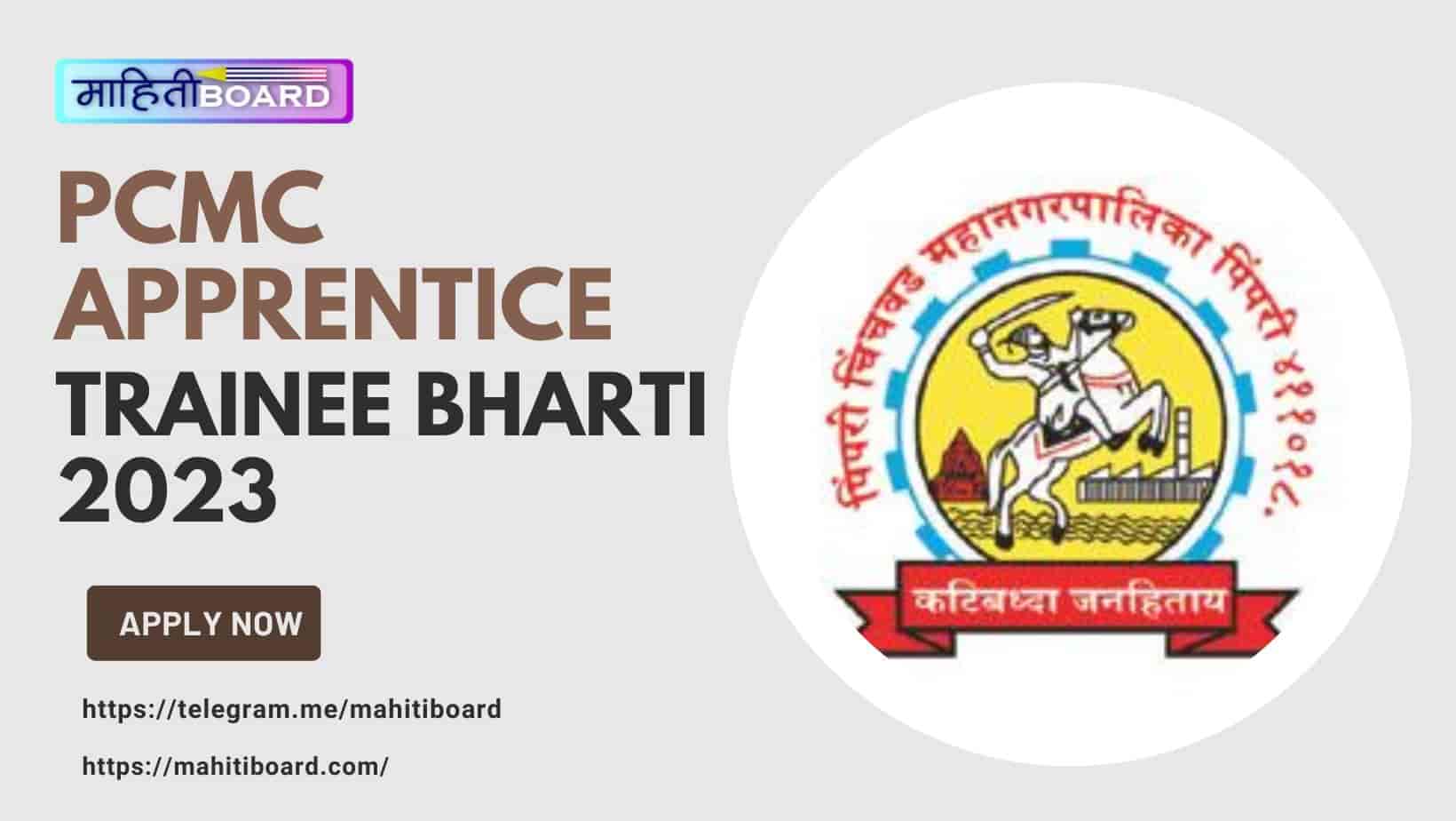 PCMC Apprentice Trainee Bharti 2023