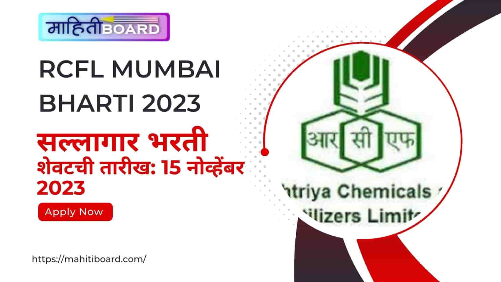 RCFL Mumbai Bharti 2023