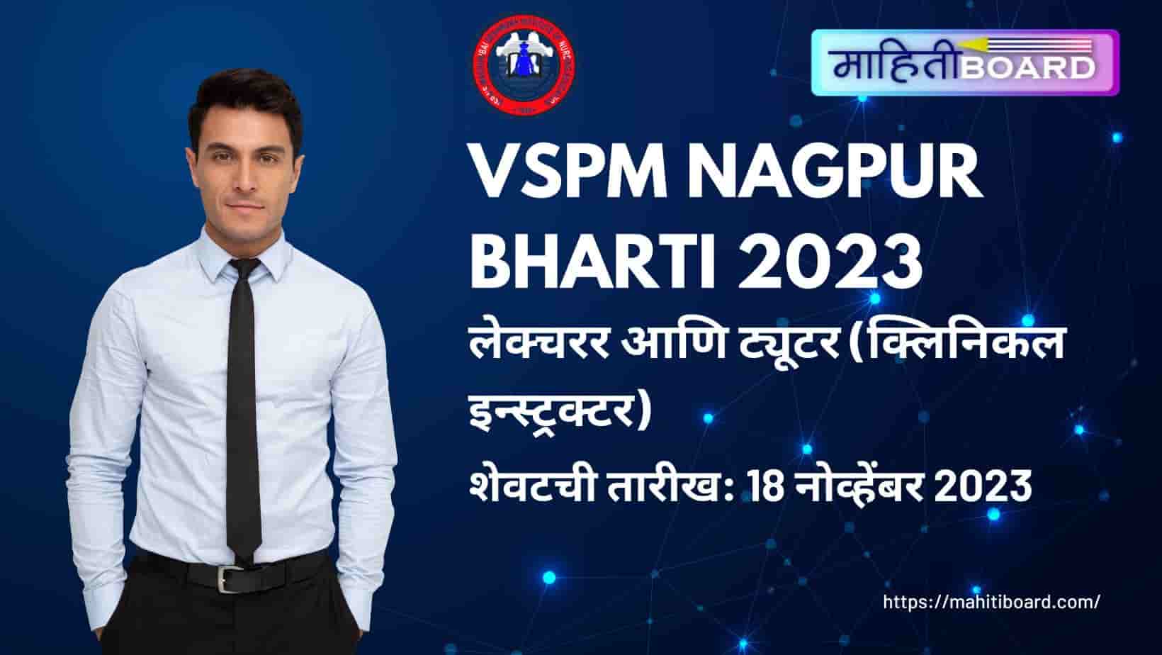 VSPM Nagpur Bharti 2023