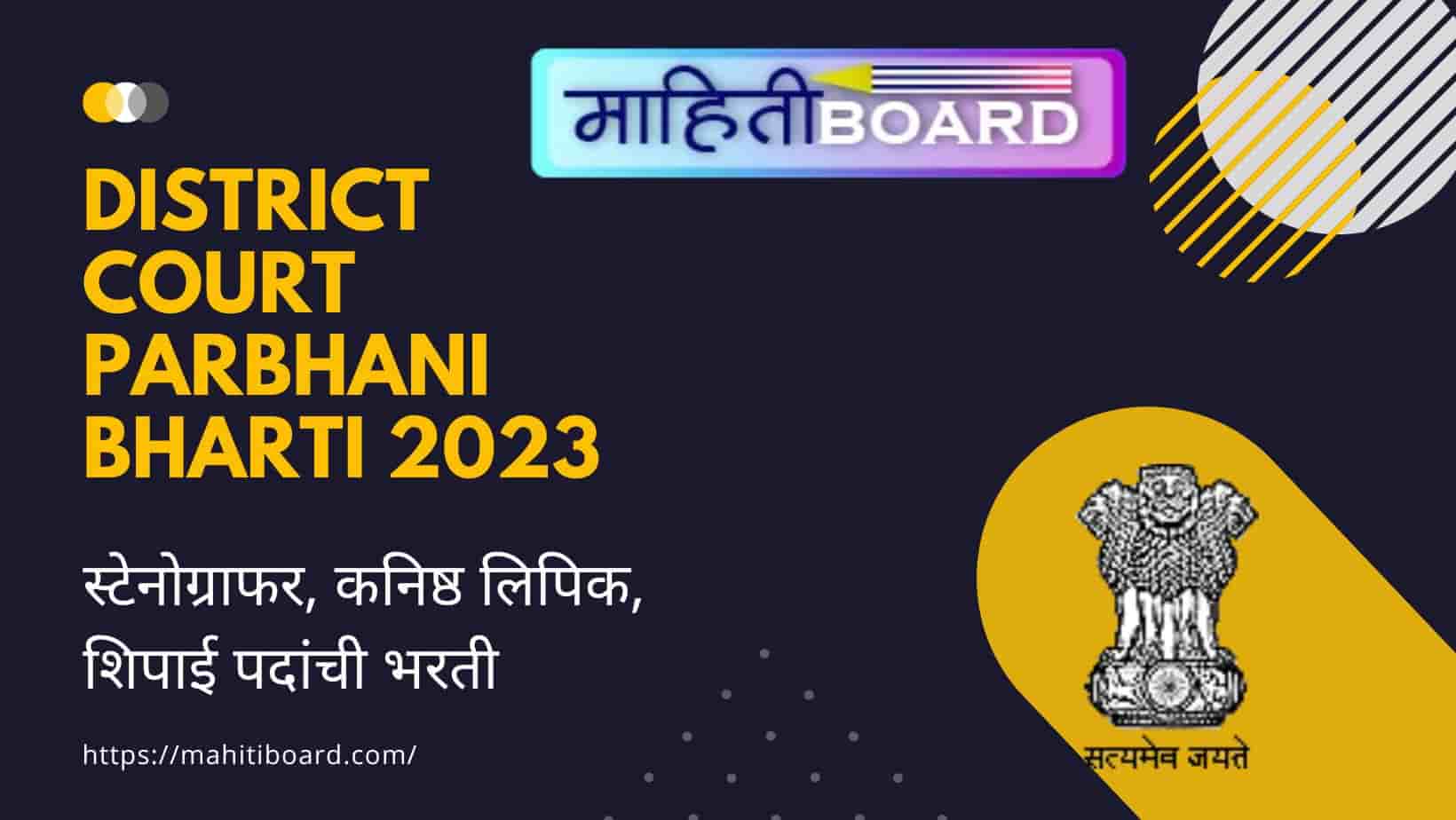 District Court Parbhani Bharti 2023