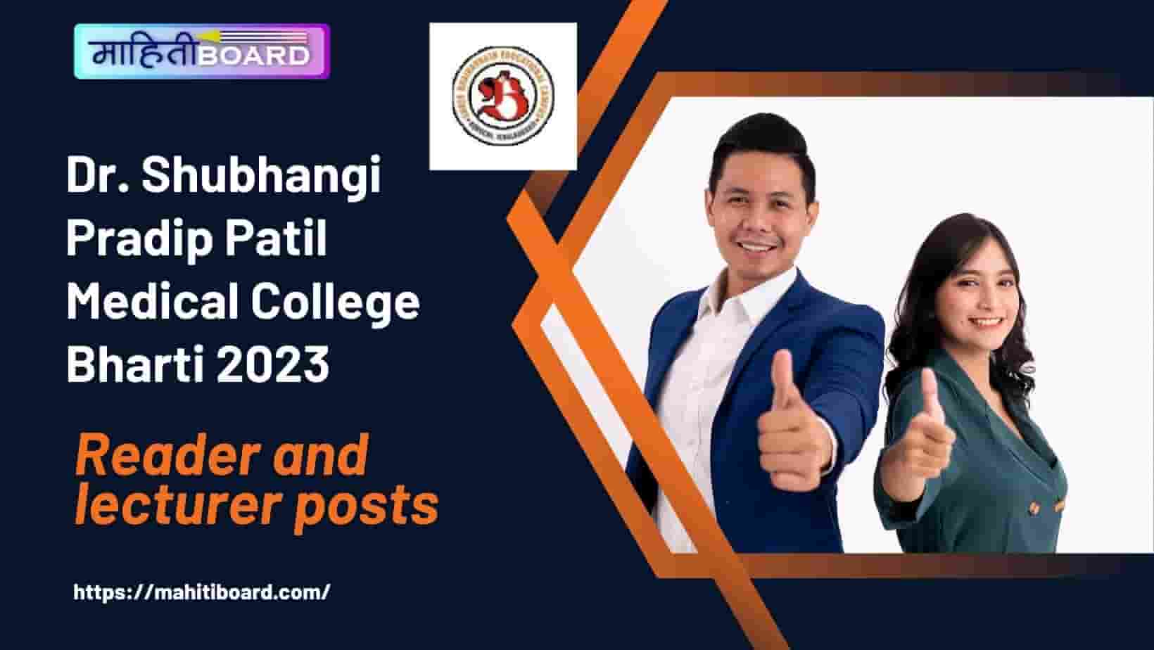 Dr. Shubhangi Pradip Patil Medical College Bharti 2023
