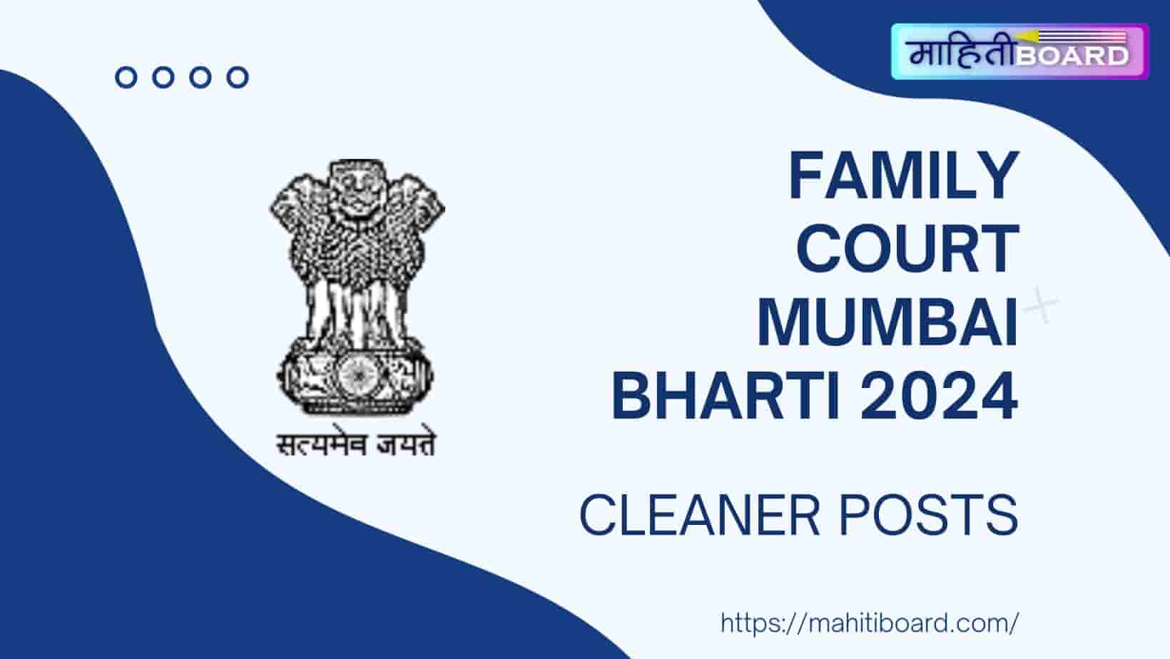 Family Court Mumbai Bharti 2024
