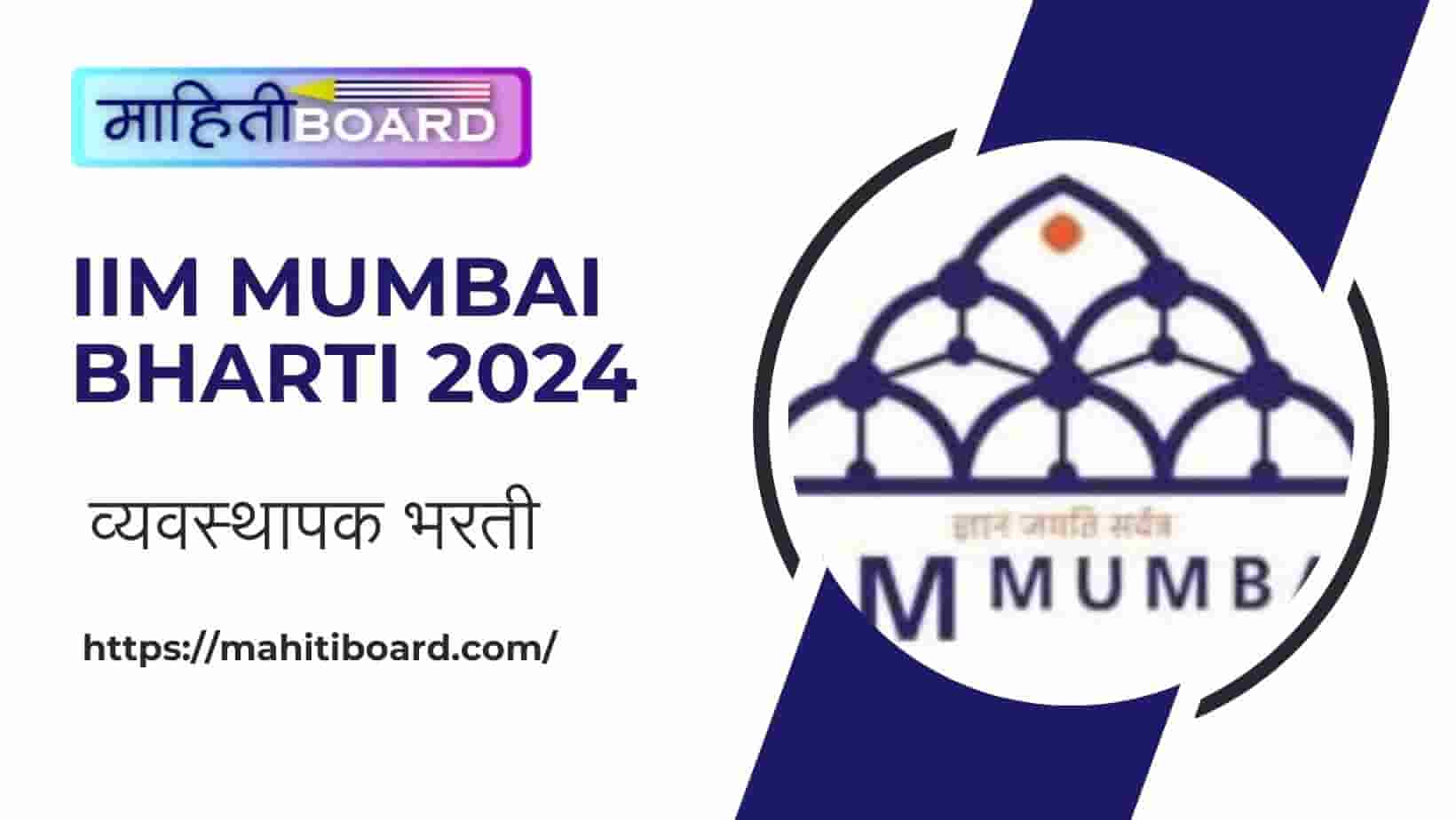 IIM Mumbai Bharti 2024