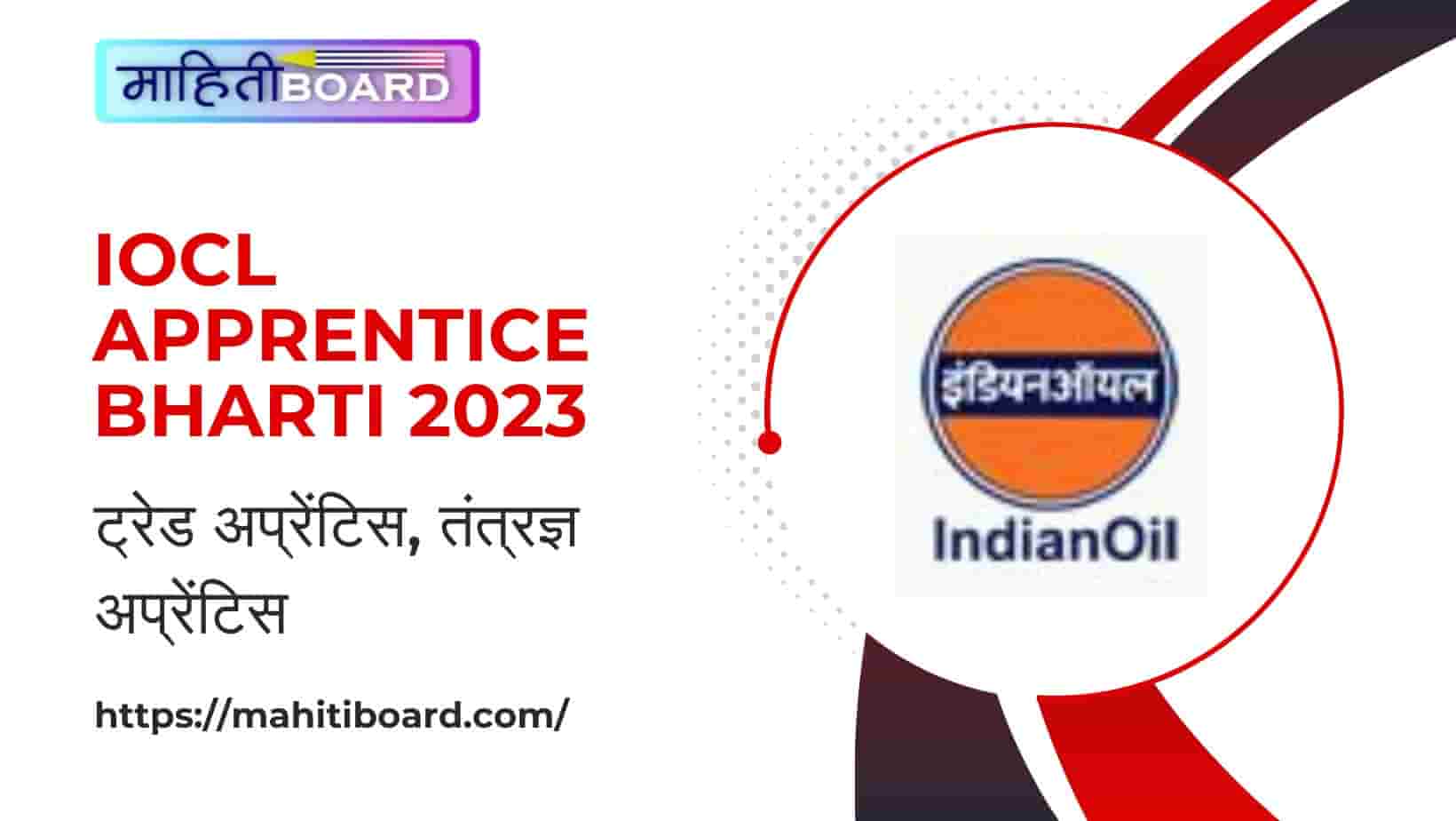 IOCL Apprentice Bharti 2023