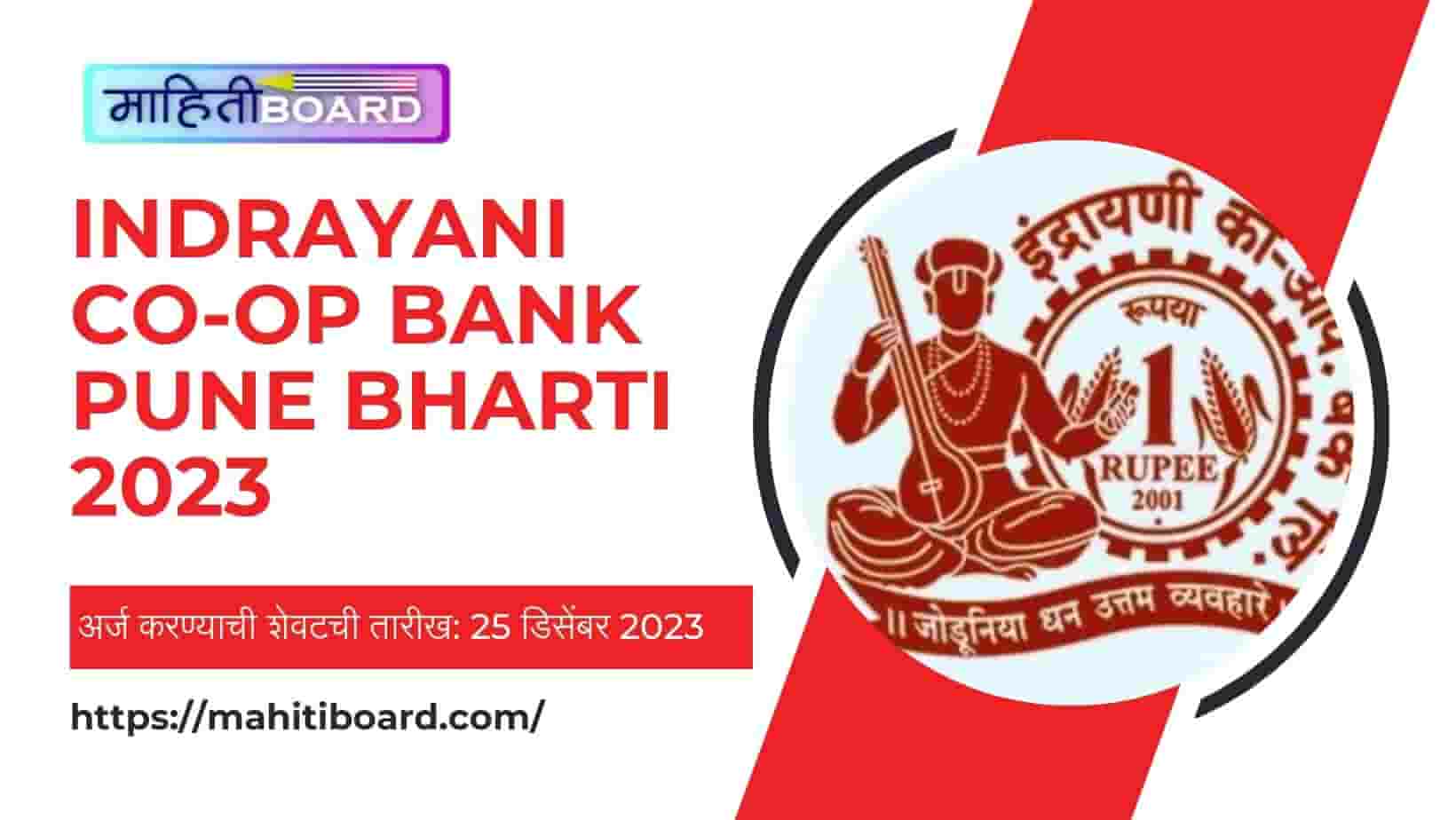 Indrayani Co-Op Bank Pune Bharti 2023