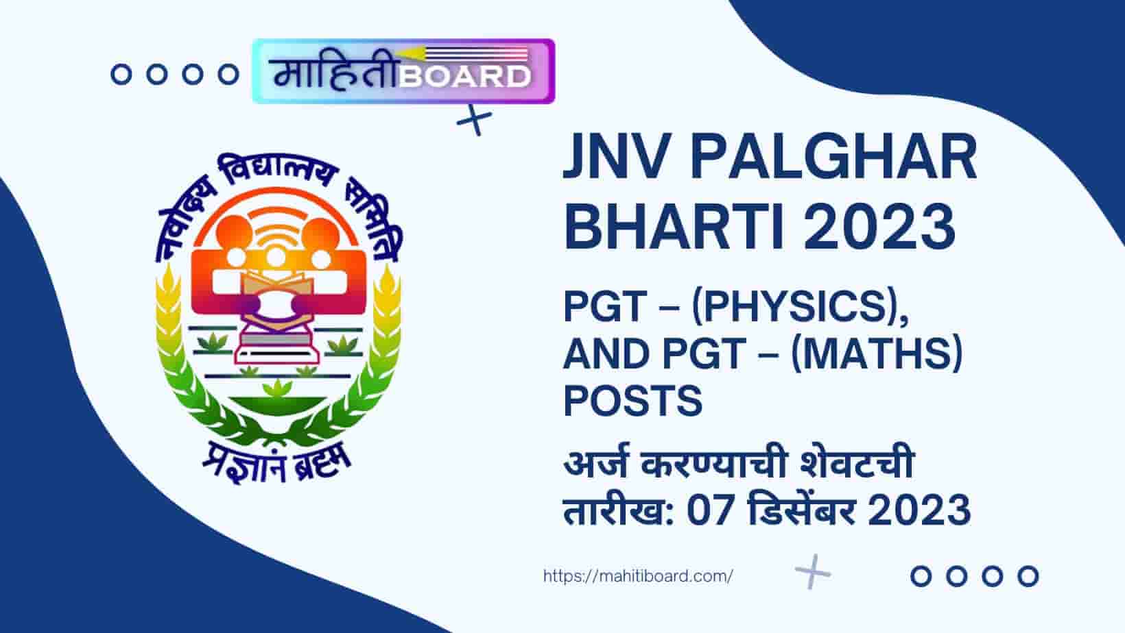 JNV Palghar Bharti 2023
