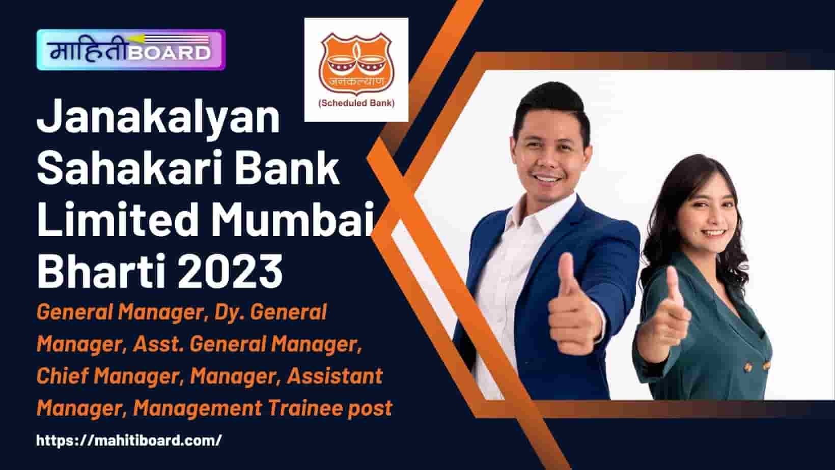 Janakalyan Sahakari Bank Limited Mumbai Bharti 2023