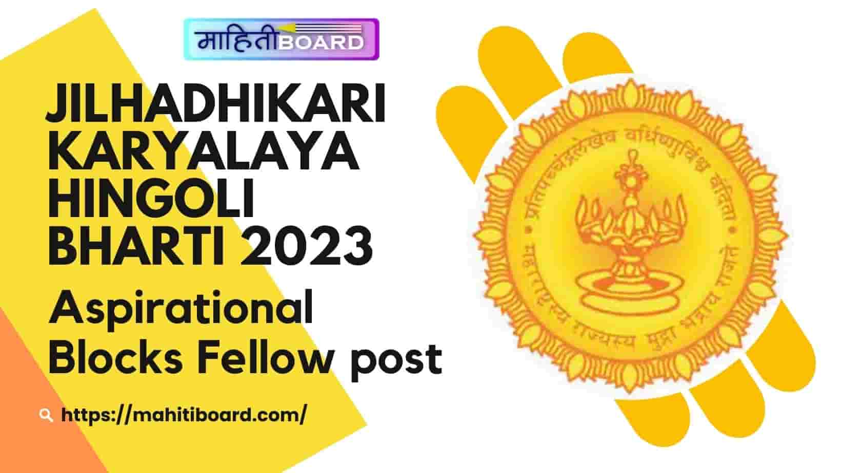 Jilhadhikari Karyalaya Hingoli Bharti 2023