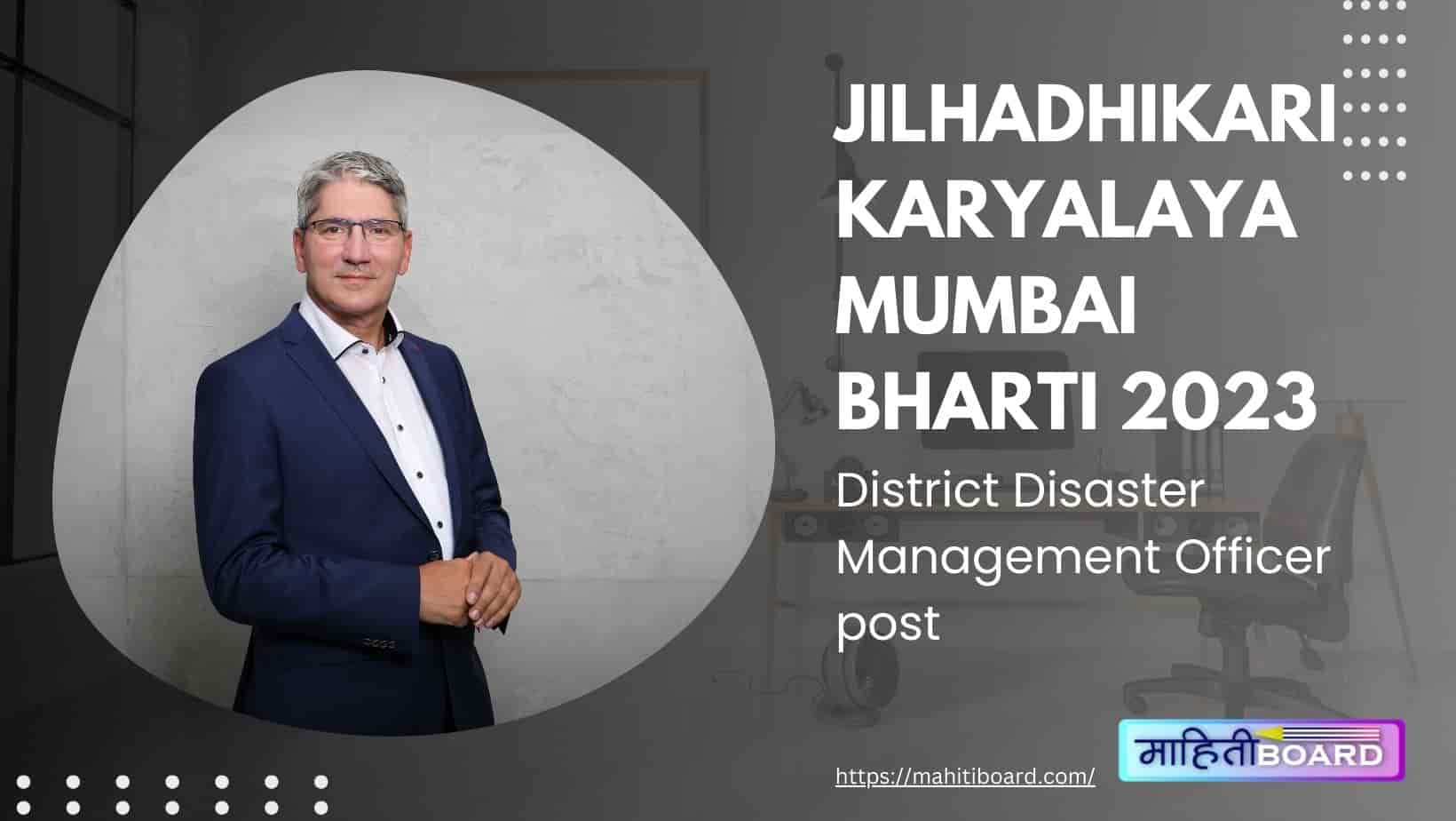 Jilhadhikari Karyalaya Mumbai Bharti 2023