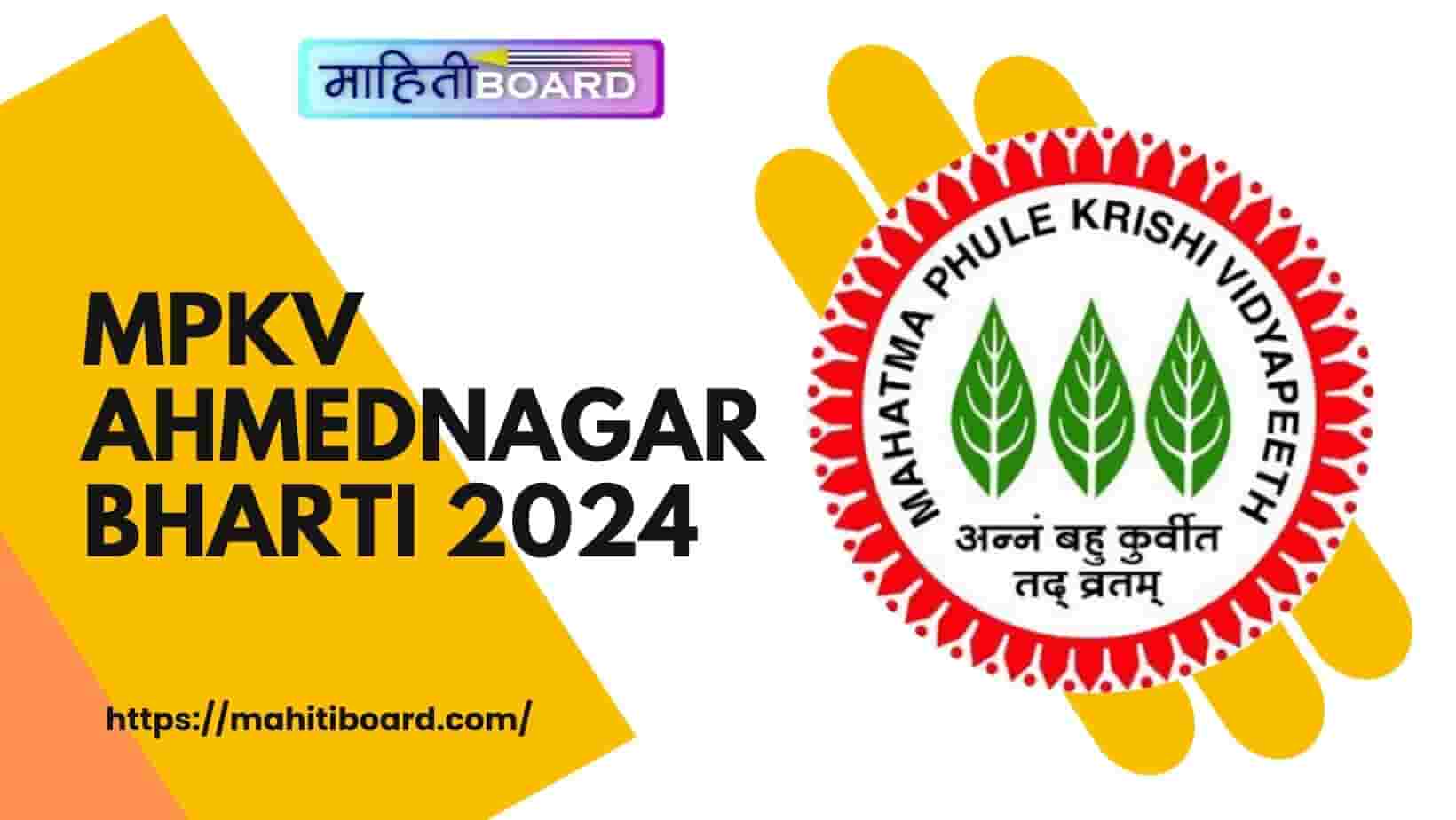 MPKV Ahmednagar Bharti 2024