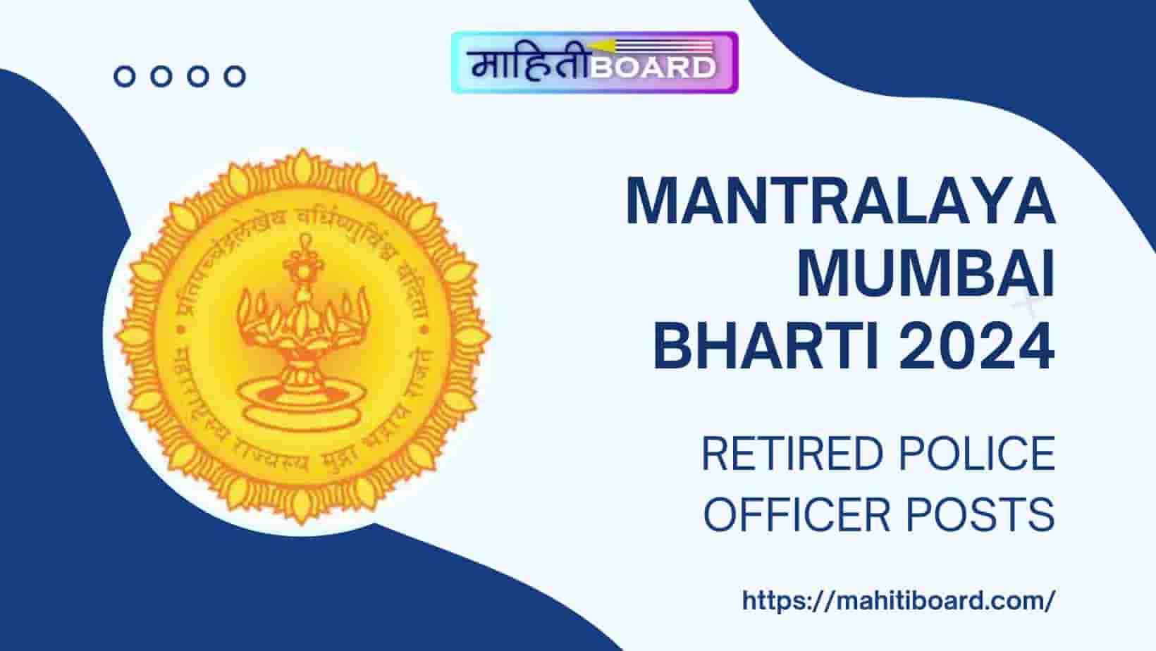 Mantralaya Mumbai Bharti 2024