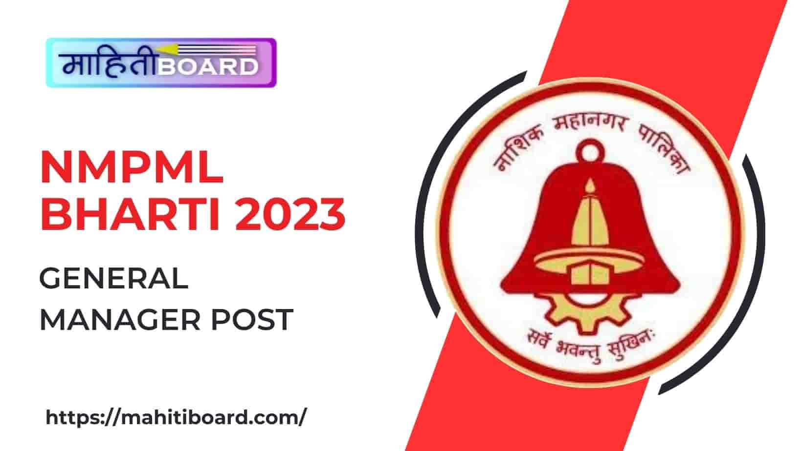 NMPML Bharti 2023