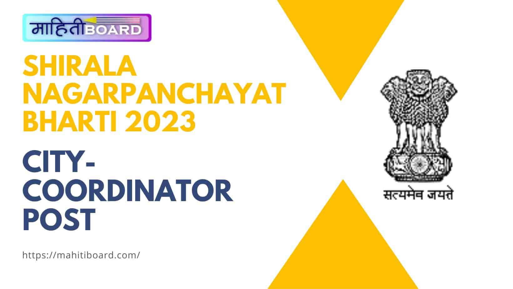 Shirala Nagarpanchayat Bharti 2023
