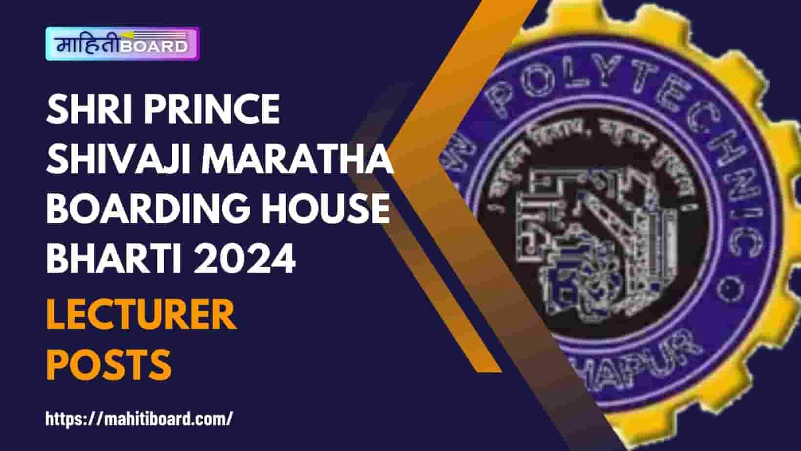 Shri Prince Shivaji Maratha Boarding House Bharti 2024