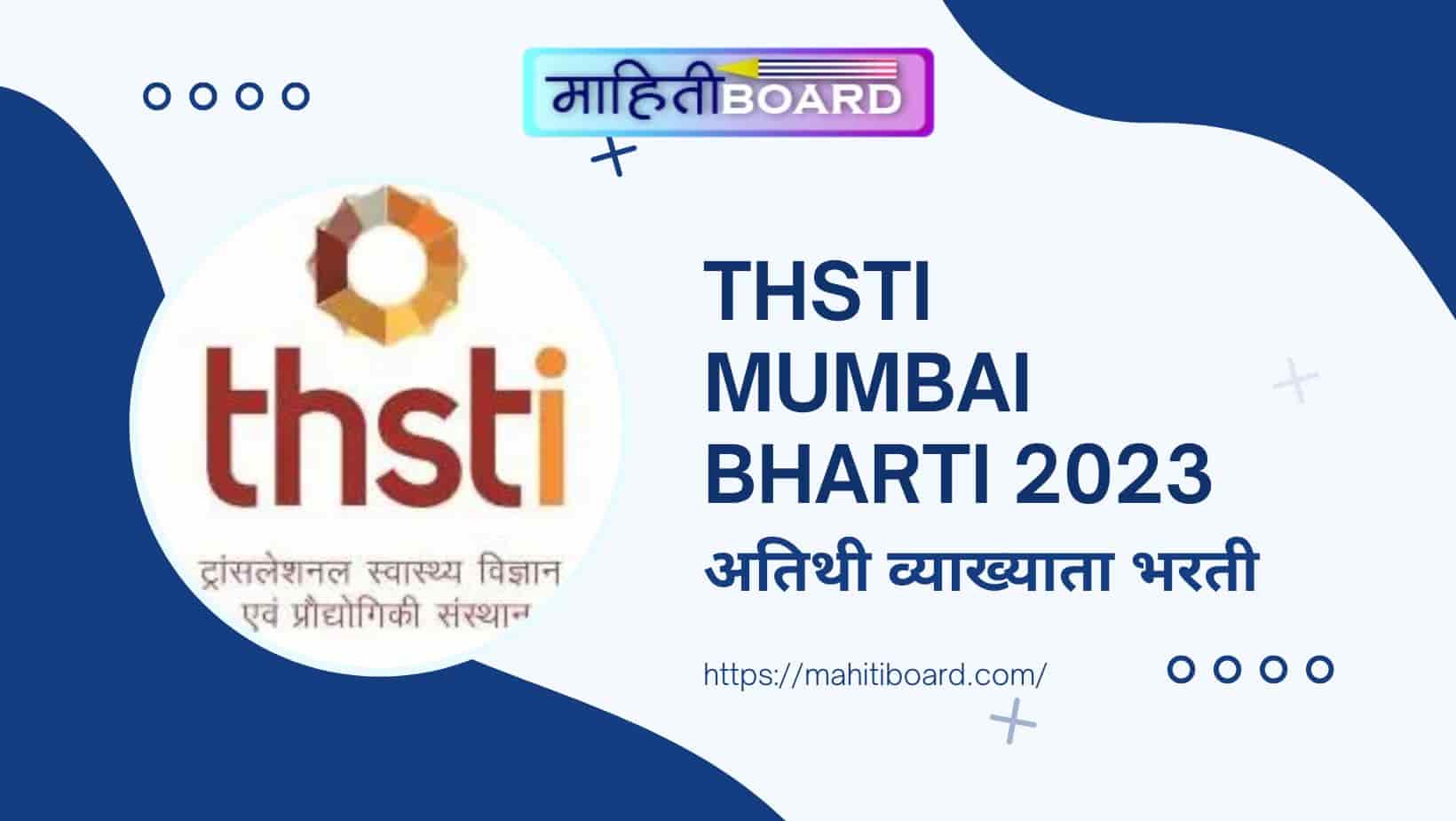 THSTI Mumbai Bharti 2023
