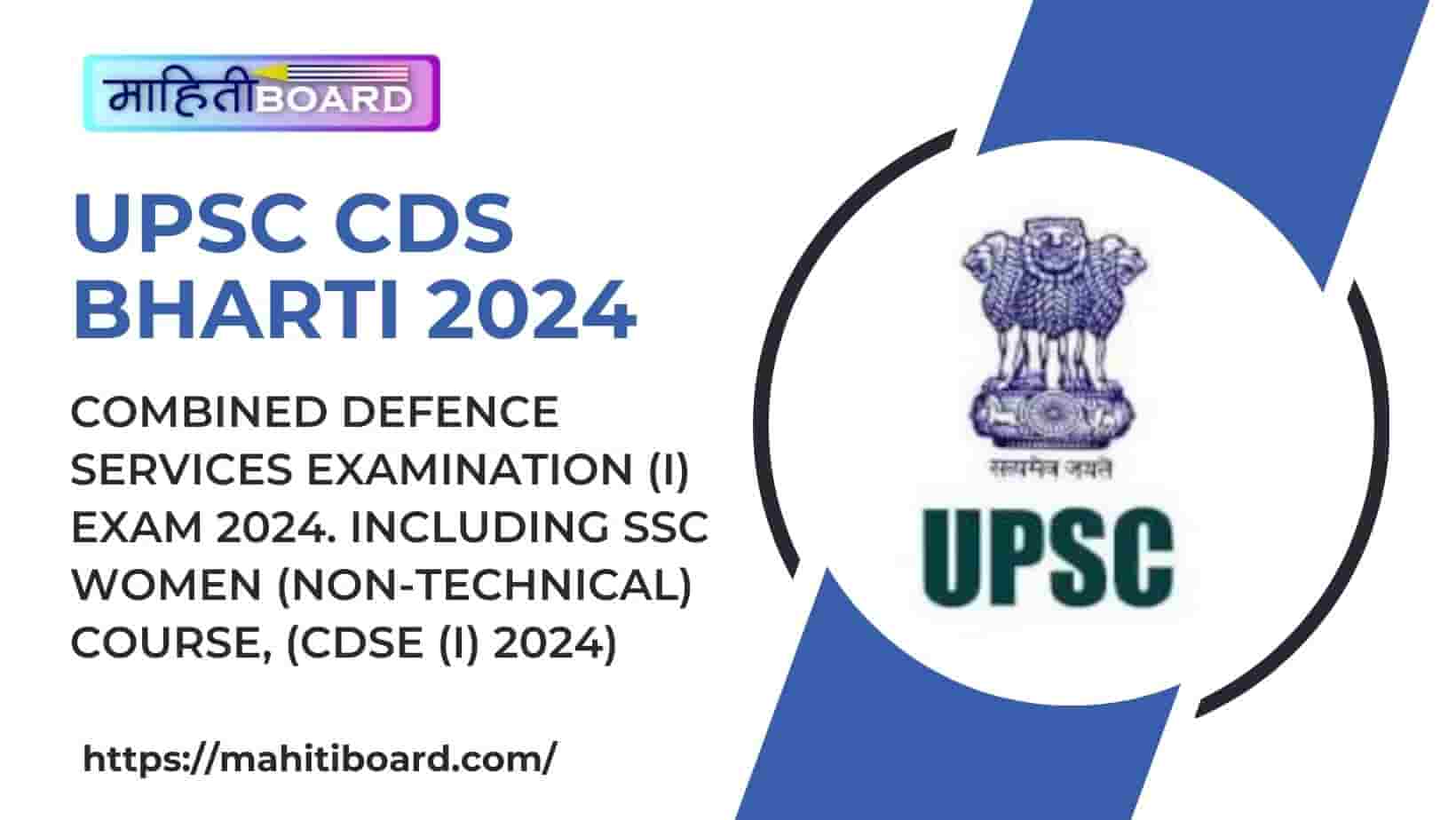 UPSC CDS Bharti 2024