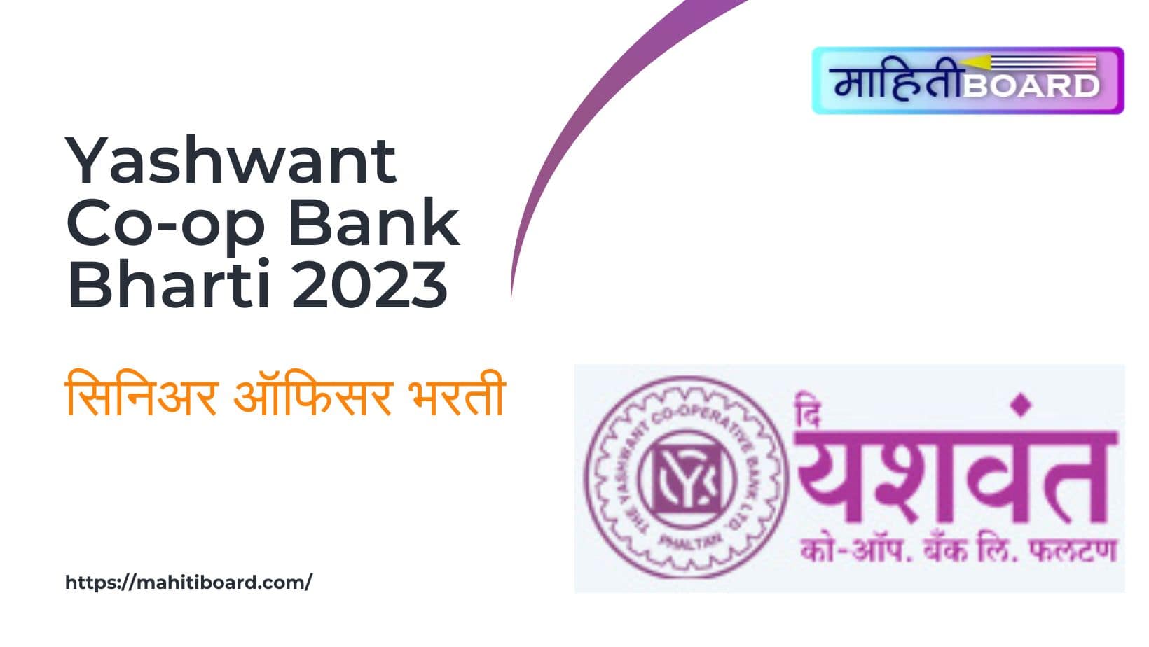 Yashwant Co-op Bank Bharti 2023