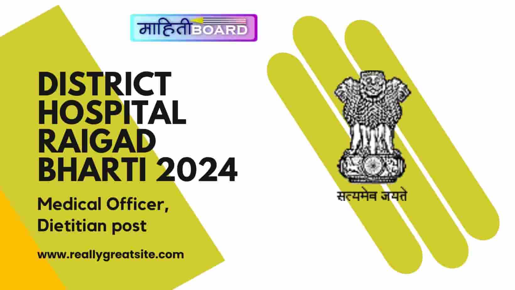 District Hospital Raigad Bharti 2024