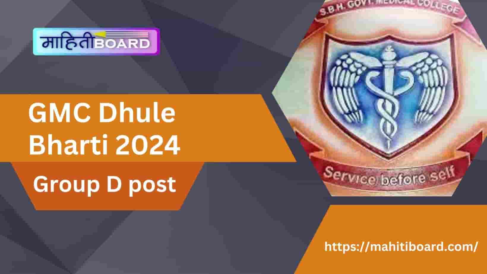 GMC Dhule Bharti 2024