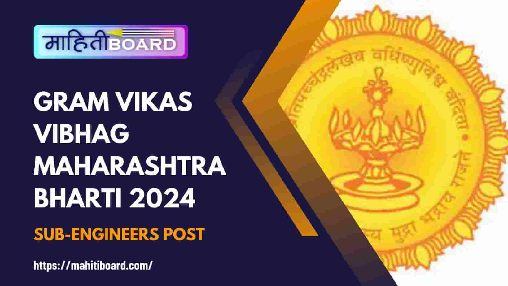 Gram Vikas Vibhag Maharashtra Bharti 2024