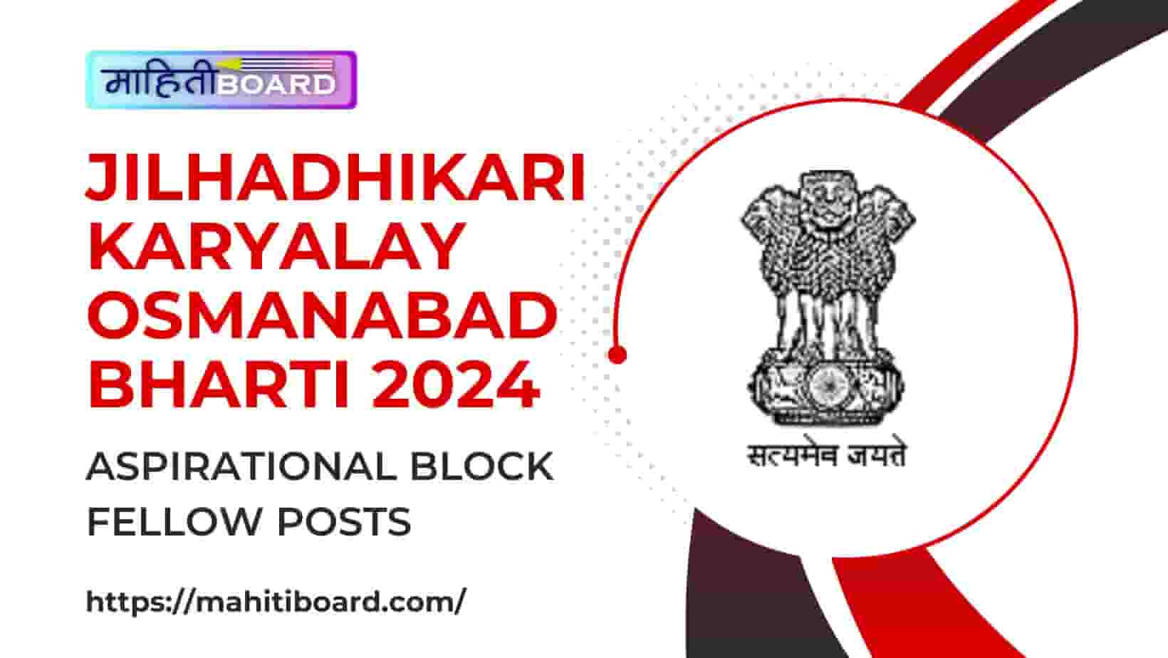 Jilhadhikari Karyalay Osmanabad Bharti 2024