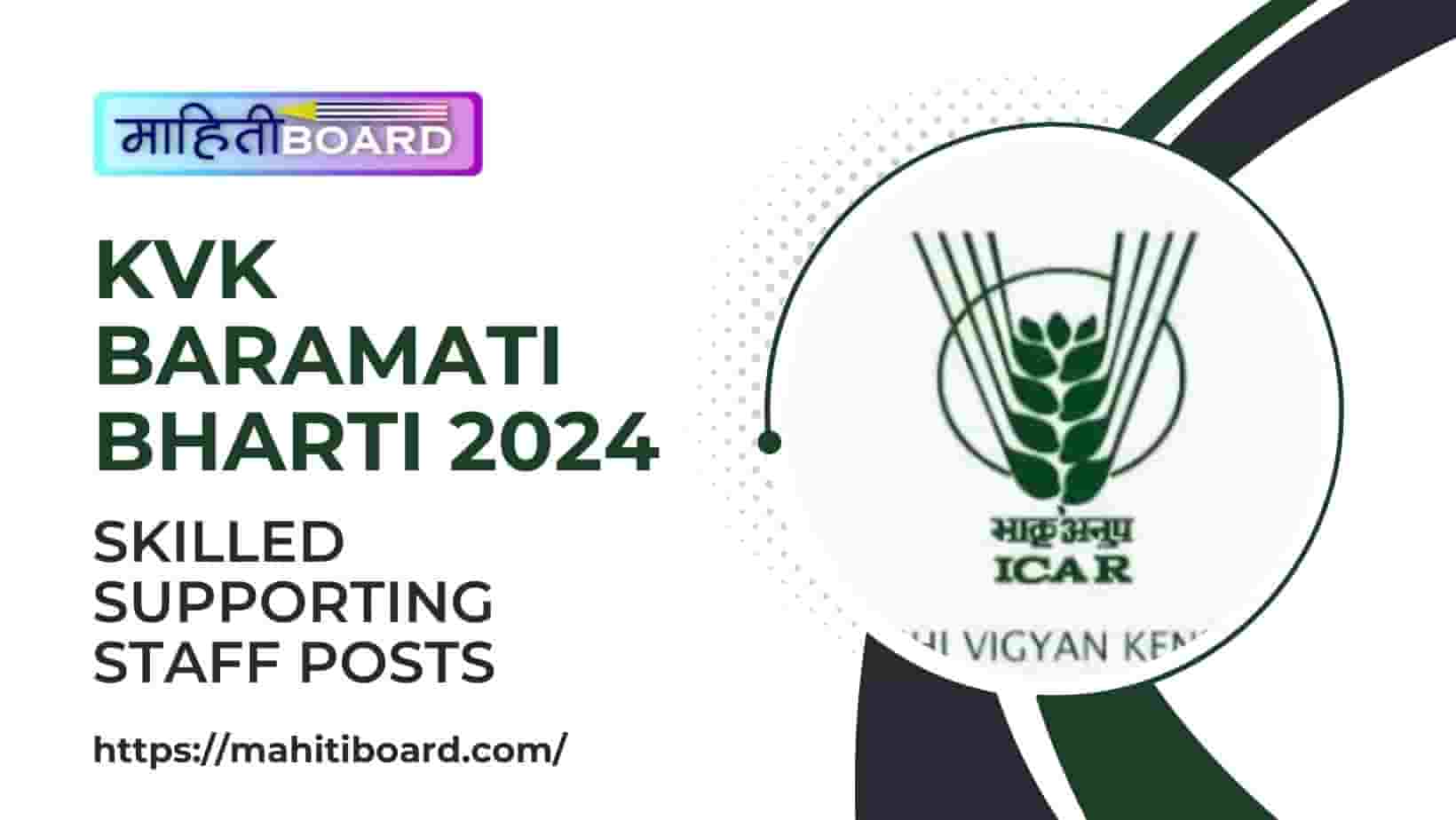 KVK Baramati Bharti 2024