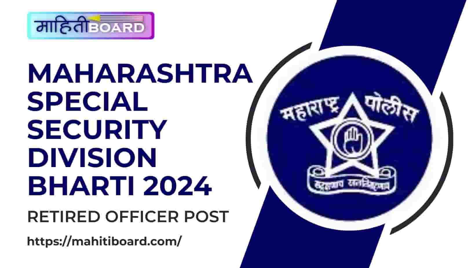 Maharashtra Special Security Division Bharti 2024