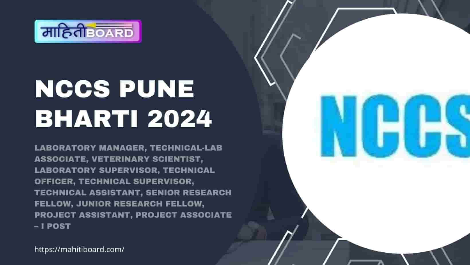 NCCS Pune Bharti 2024