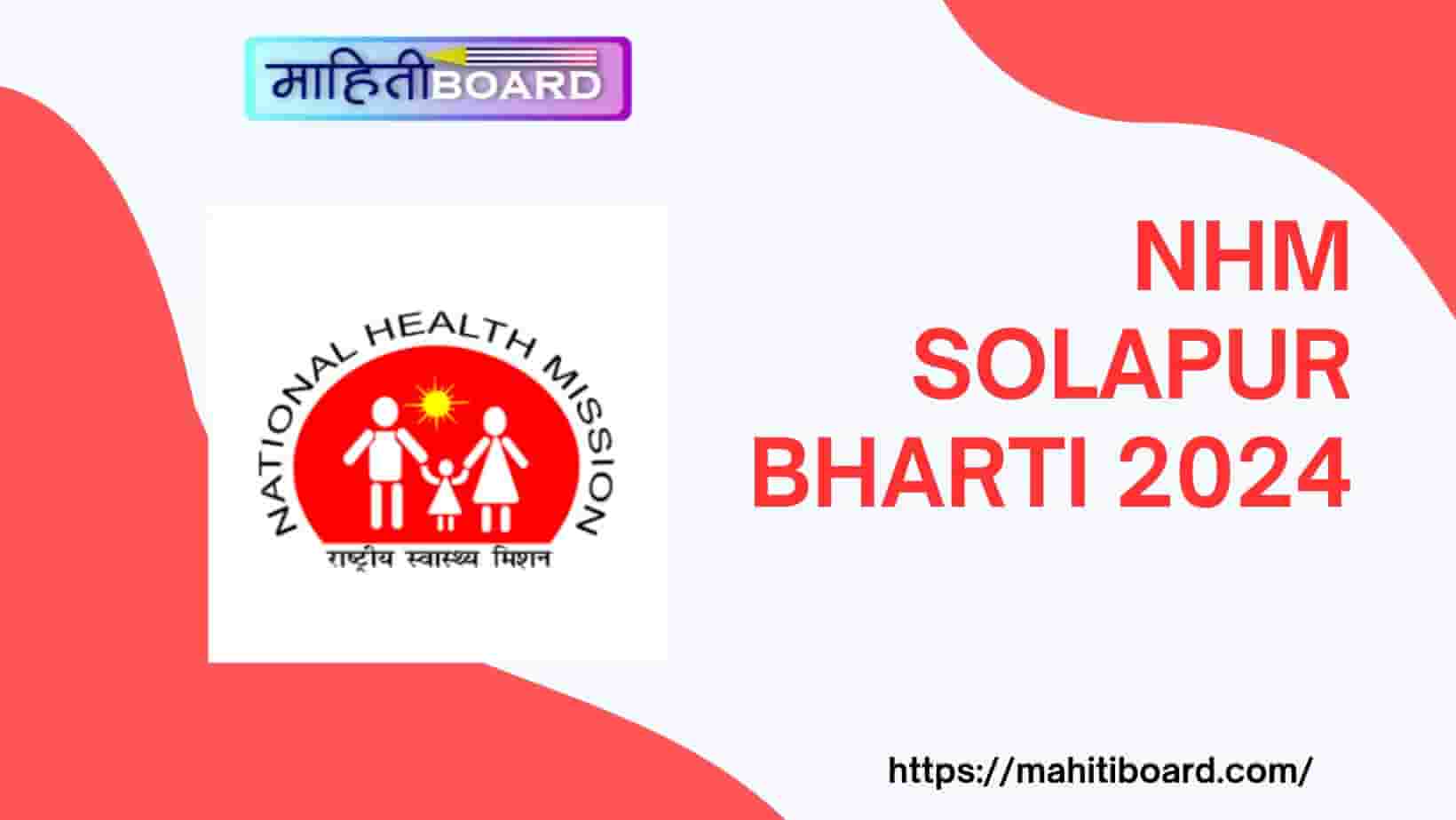 NHM Solapur Bharti 2024