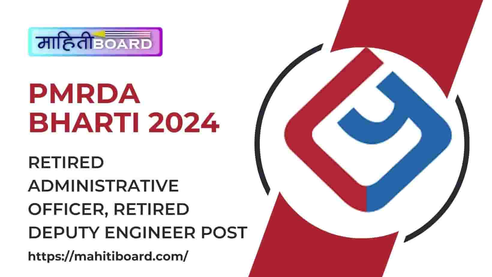 PMRDA Bharti 2024