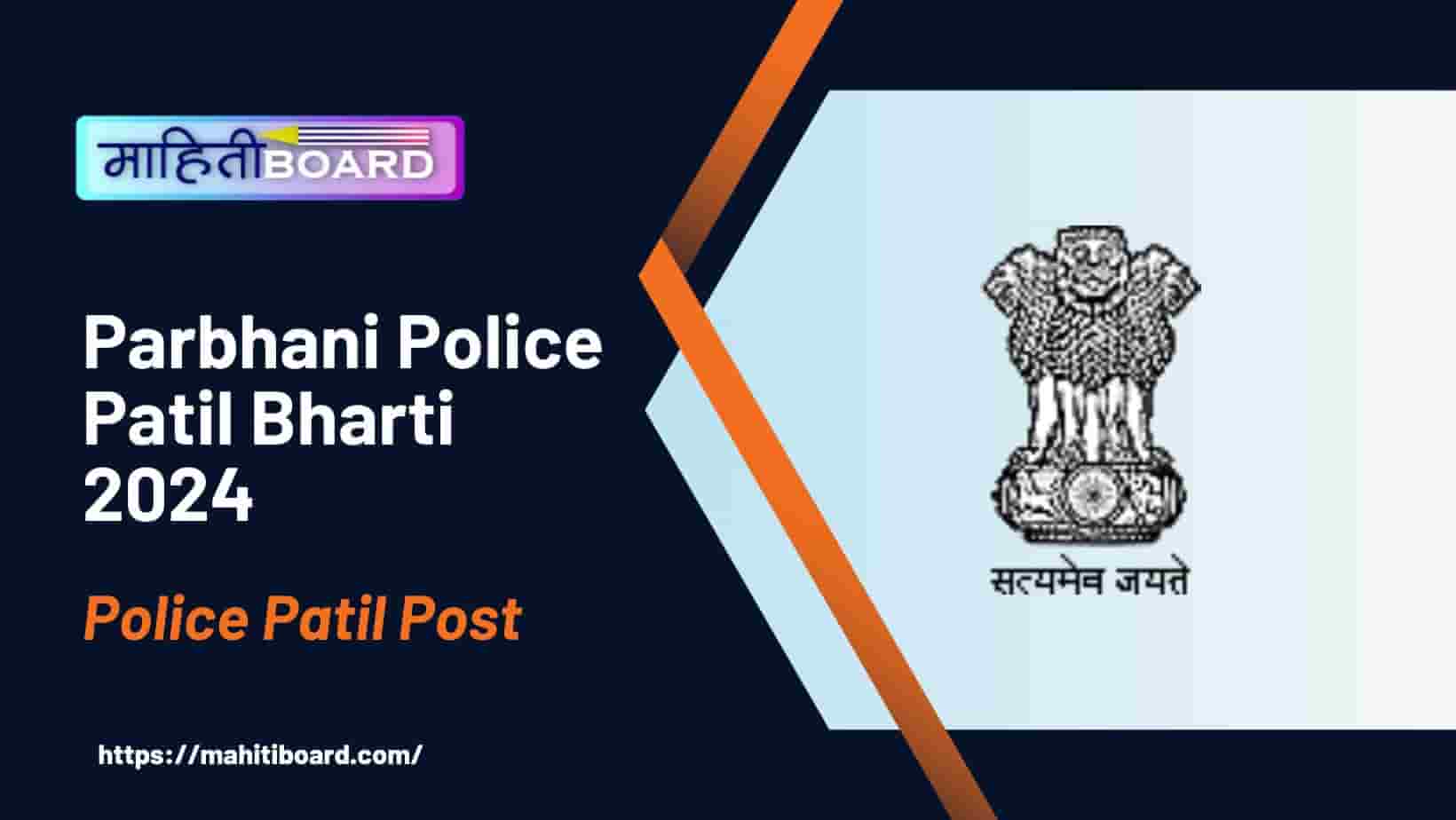 Parbhani Police Patil Bharti 2024
