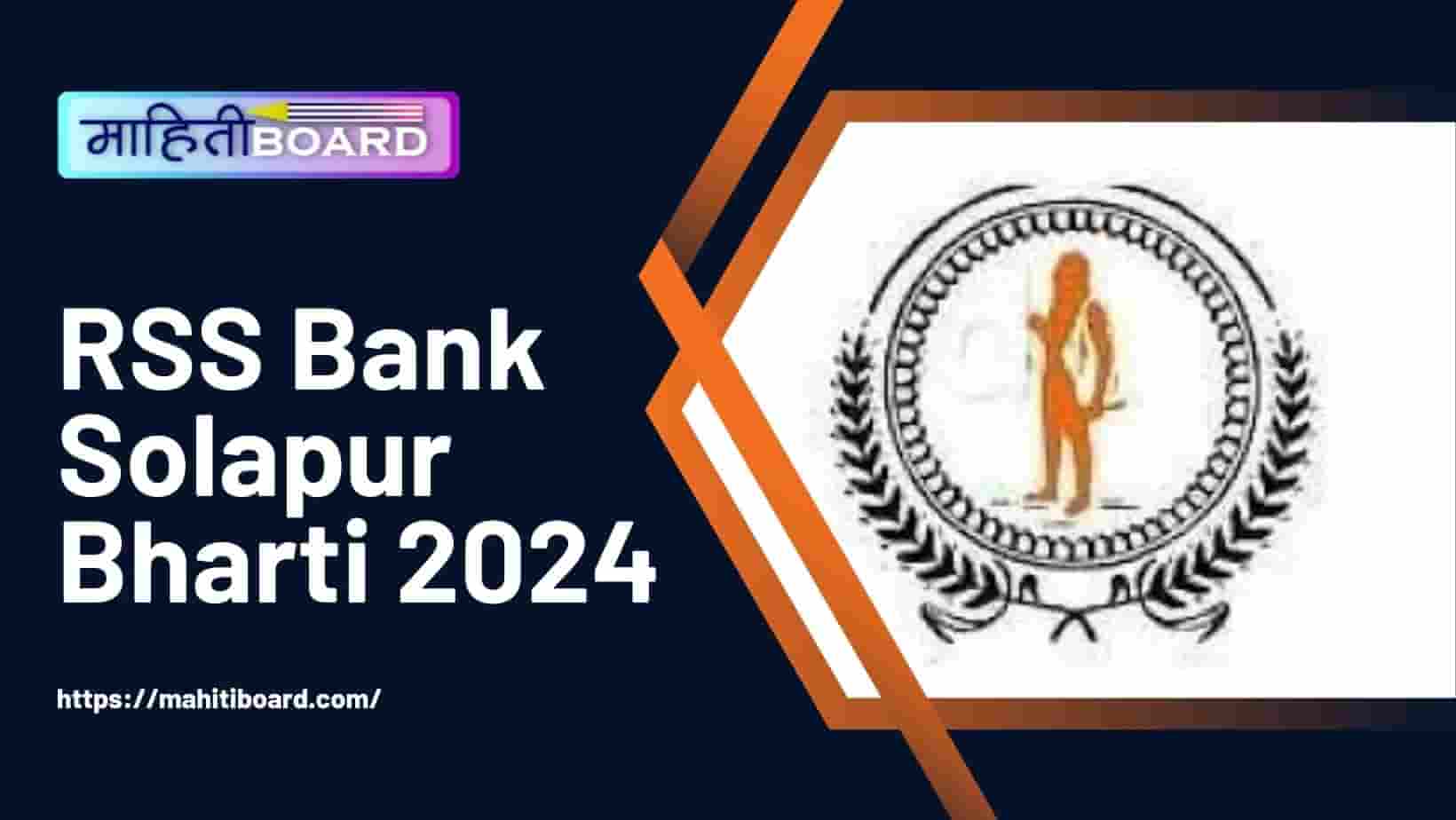 RSS Bank Solapur Bharti 2024