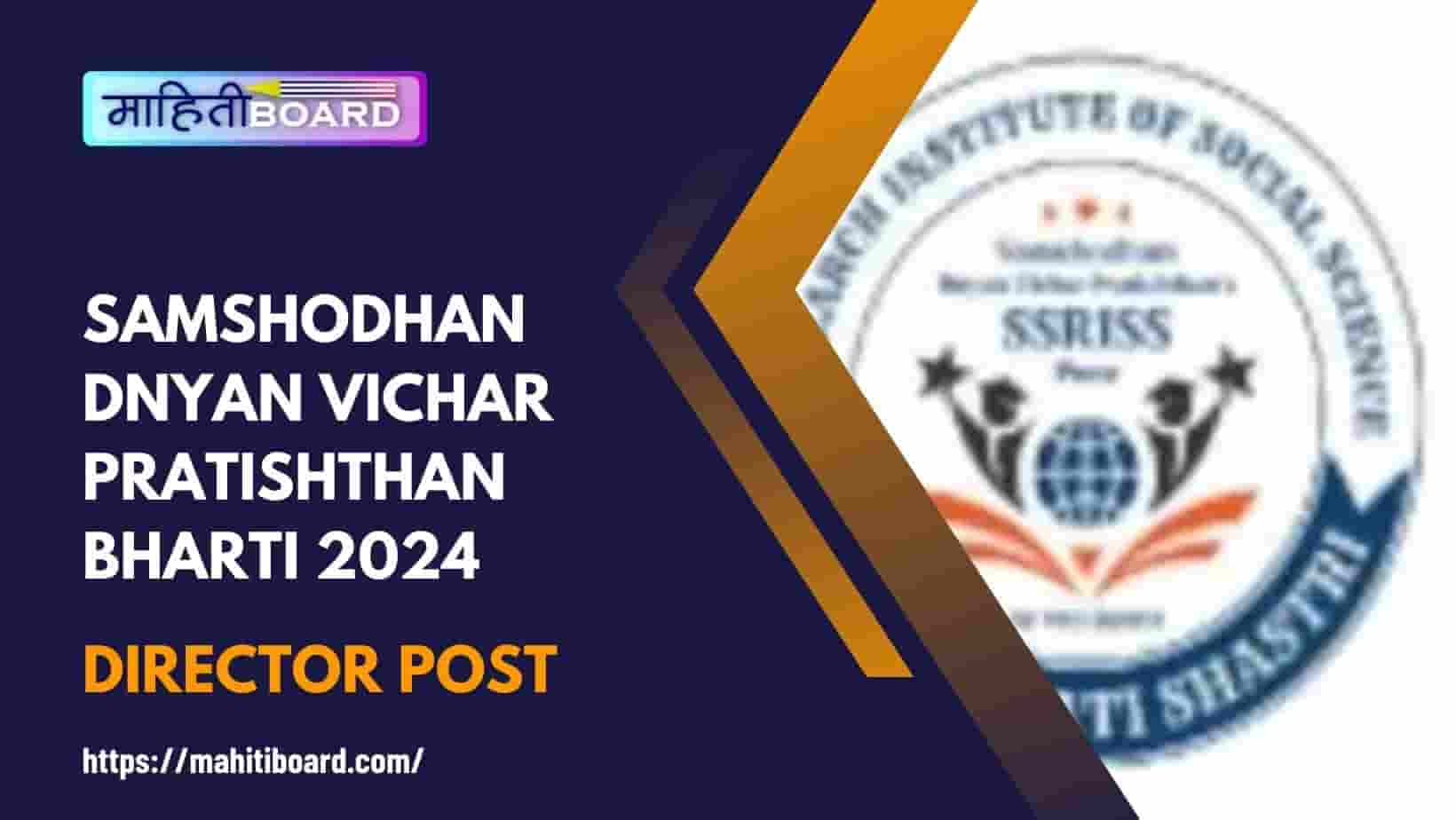 Samshodhan Dnyan Vichar Pratishthan Bharti 2024