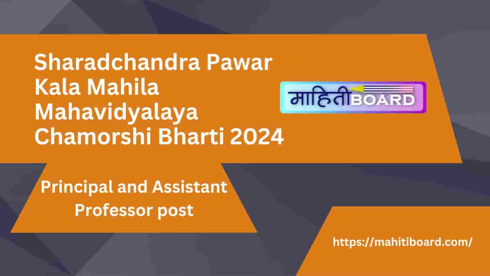 Sharadchandra Pawar Kala Mahila Mahavidyalaya Chamorshi Bharti 2024
