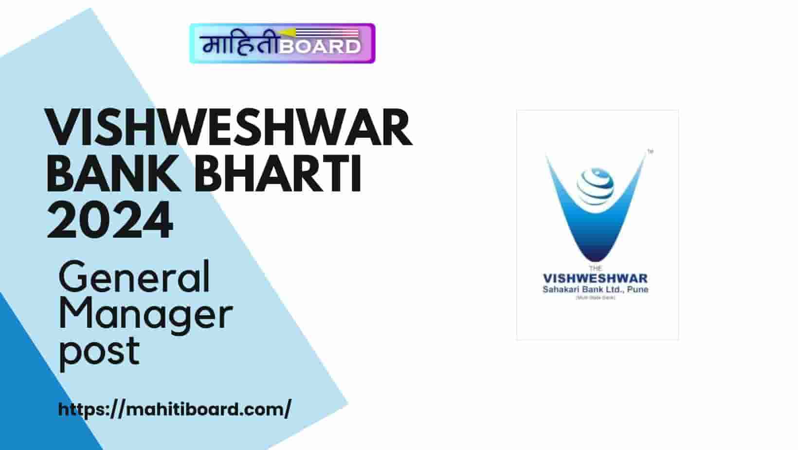 Vishweshwar Bank Bharti 2024